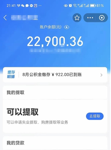 莘县公积金取出来花了会怎样（公积金提出来花）